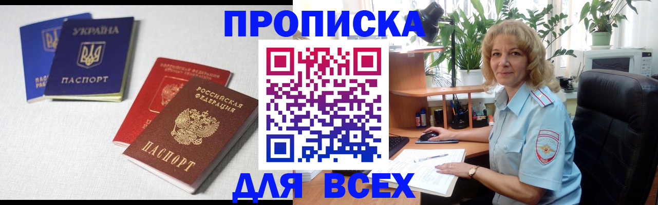 прописка законно в Хилке