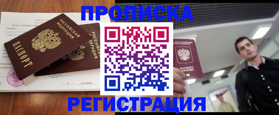 прописка штамп в Хилке