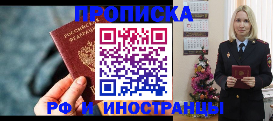 временная регистрация надежно в Хилке