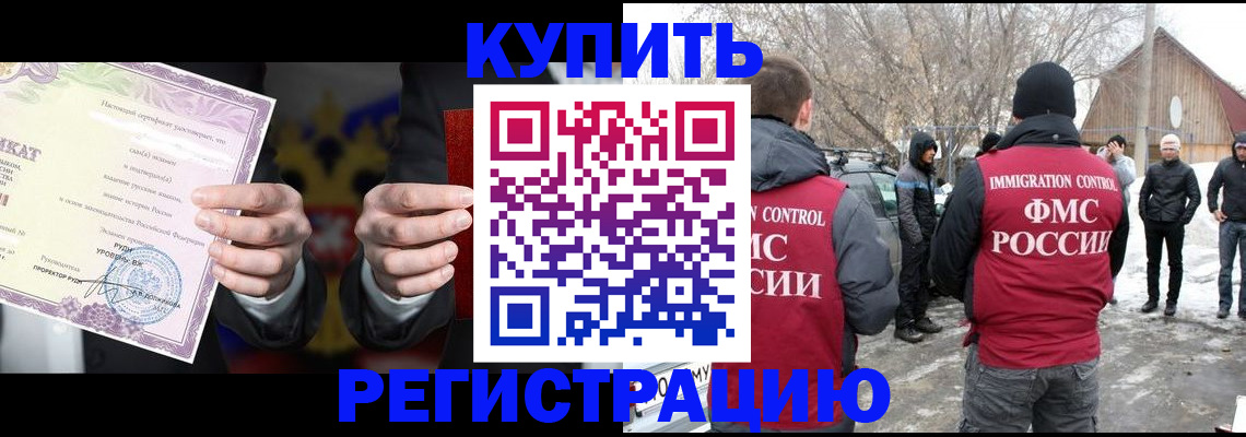 временная регистрация 2025 в Хилке